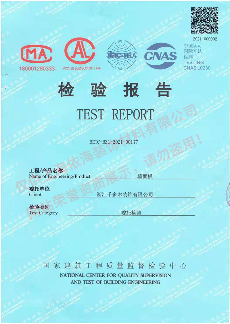墻面板 檢驗(yàn)報(bào)告
