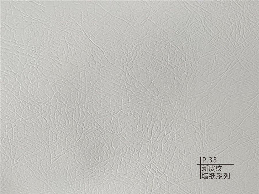 33新皮紋墻紙系列