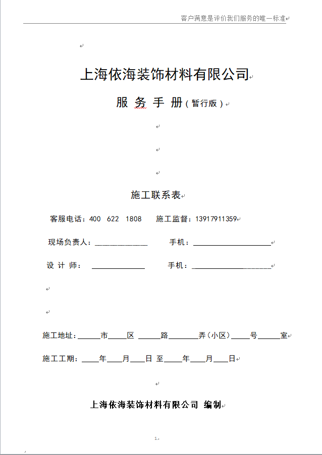 集成板安裝服務(wù)手冊(cè)